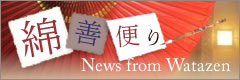 News from Watazen