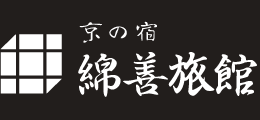 京の宿 綿善旅館